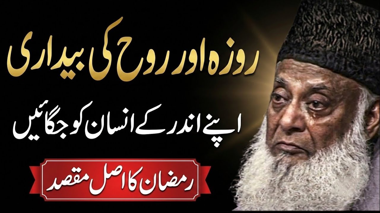 Chalte Phirte Maqbaray ⚰️ Are You Spiritually Dead? | Dr. Israr Ahmed (Ramadan Special)