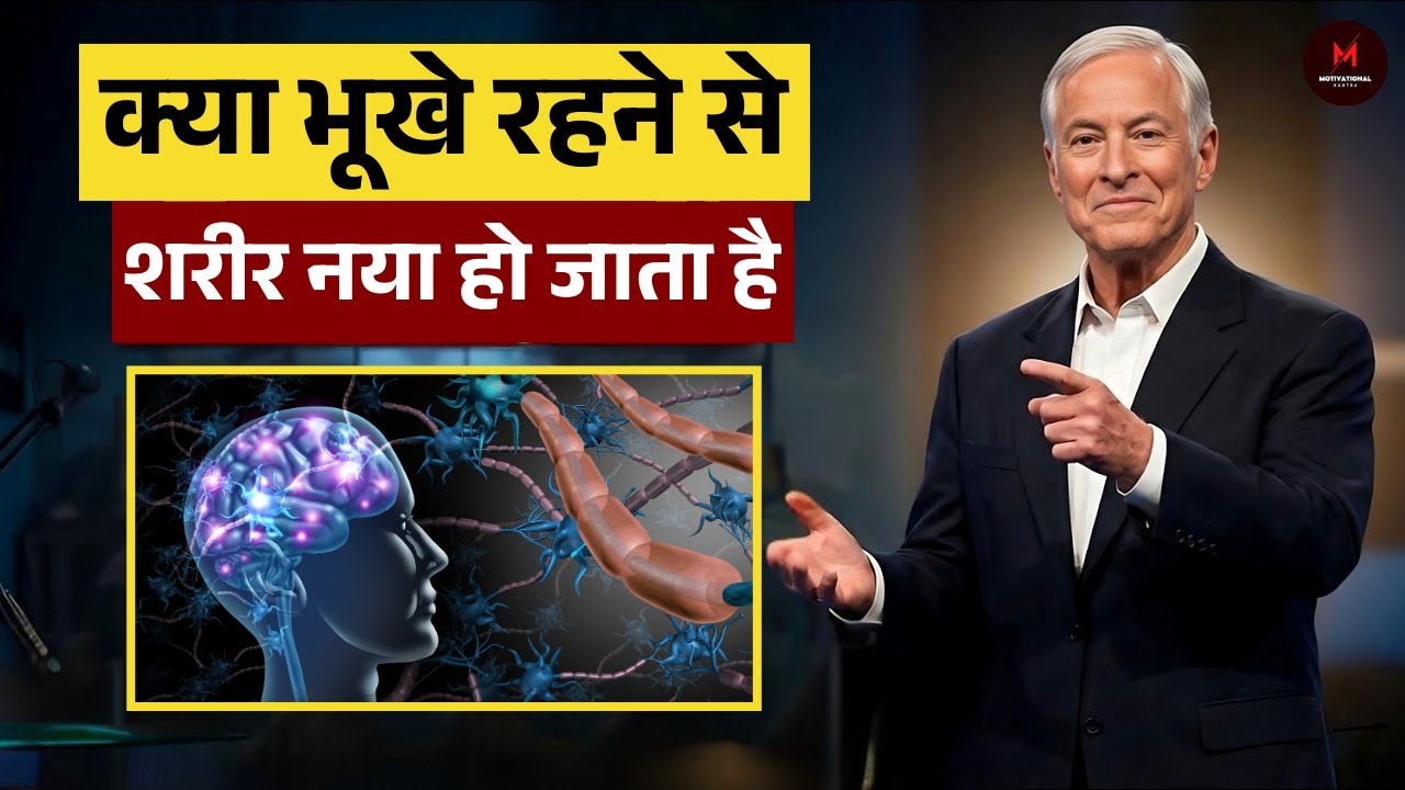 भूखे रहने से क्या शरीर नया होता है ? SECRET of Noble Prize Winner Physiology   Autophagy