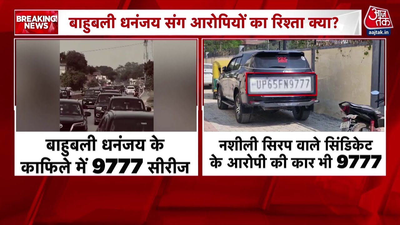 Poisonous Cough Syrup का मास्टर सप्लायर अमित टाटा गिरफ्तार, Bahubali Dhananjay Singh से जुड़े तार