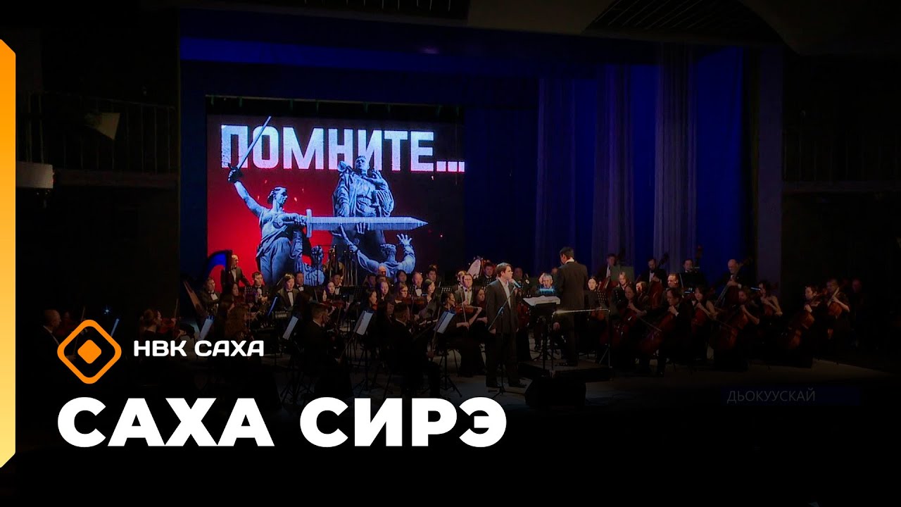 «Саха сирэ» информационнай биэрии. Тохсунньу 27 күнэ 