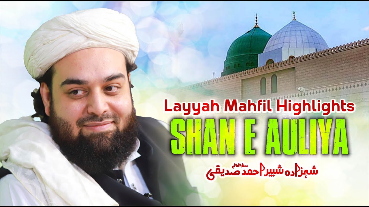 Shan e Awliya Conference Highlights - Layyah - Shabbir Ahmad Siddiqui 