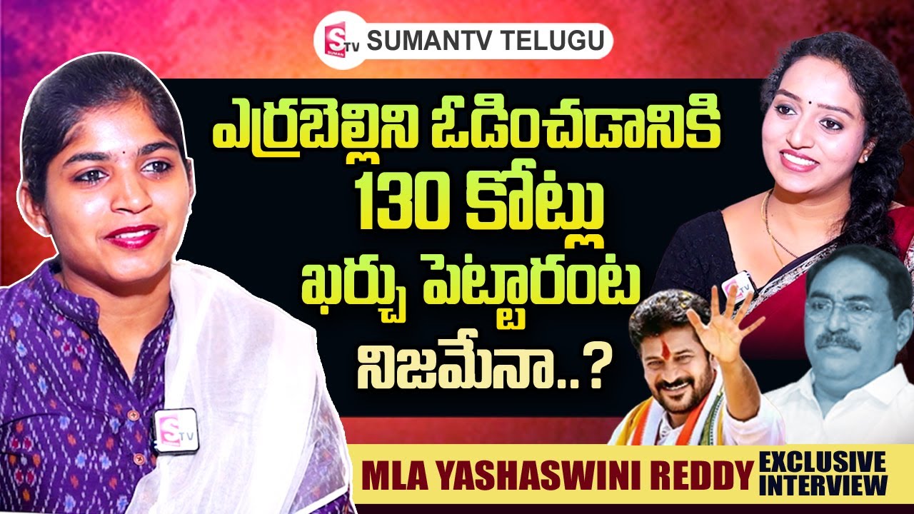 Palakurthi MLA Yashaswini Reddy Exclusive Interview | Ramulamma Interviews | SumanTV Telugu