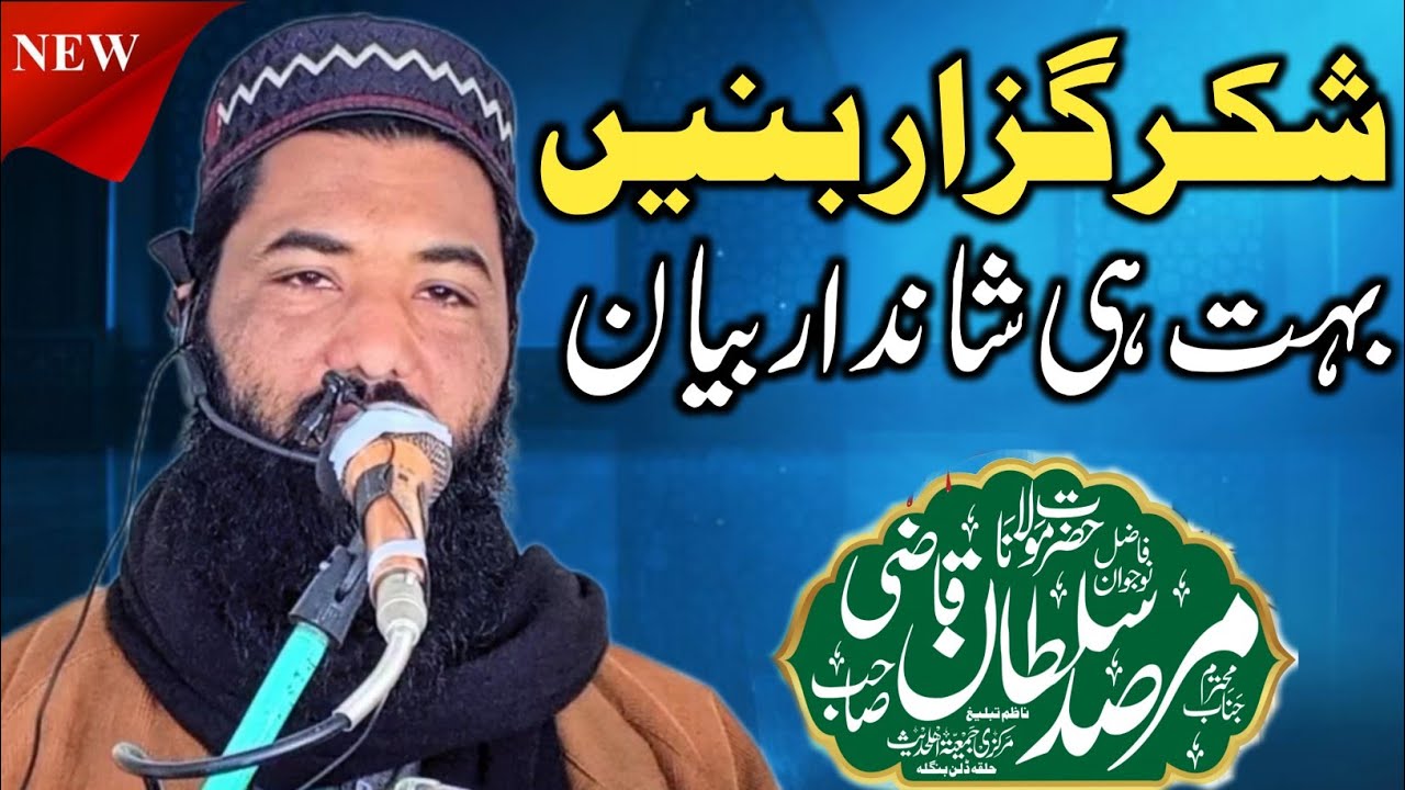 Latest.Beyan_Molana Marsad Sultan Qazi_Qazi CD Center 