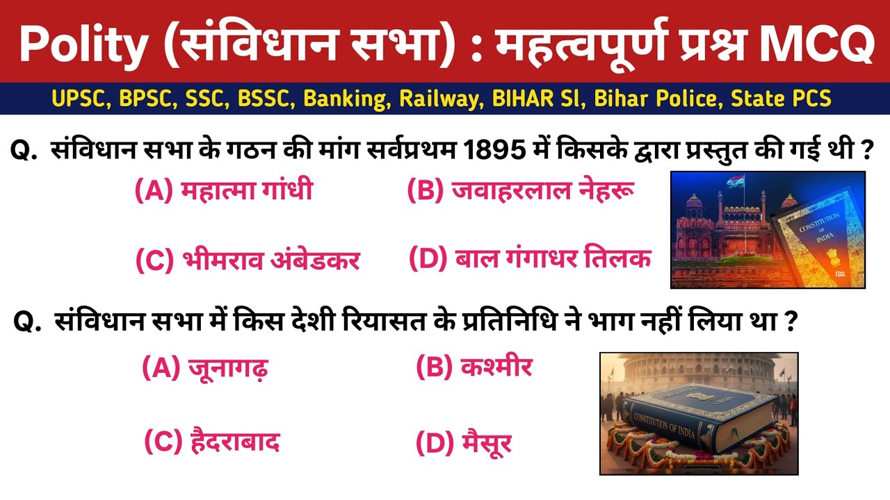 संविधान सभा Important Questions | Polity Constitution Assembly Top Questions | SSC, Railway  Exam.