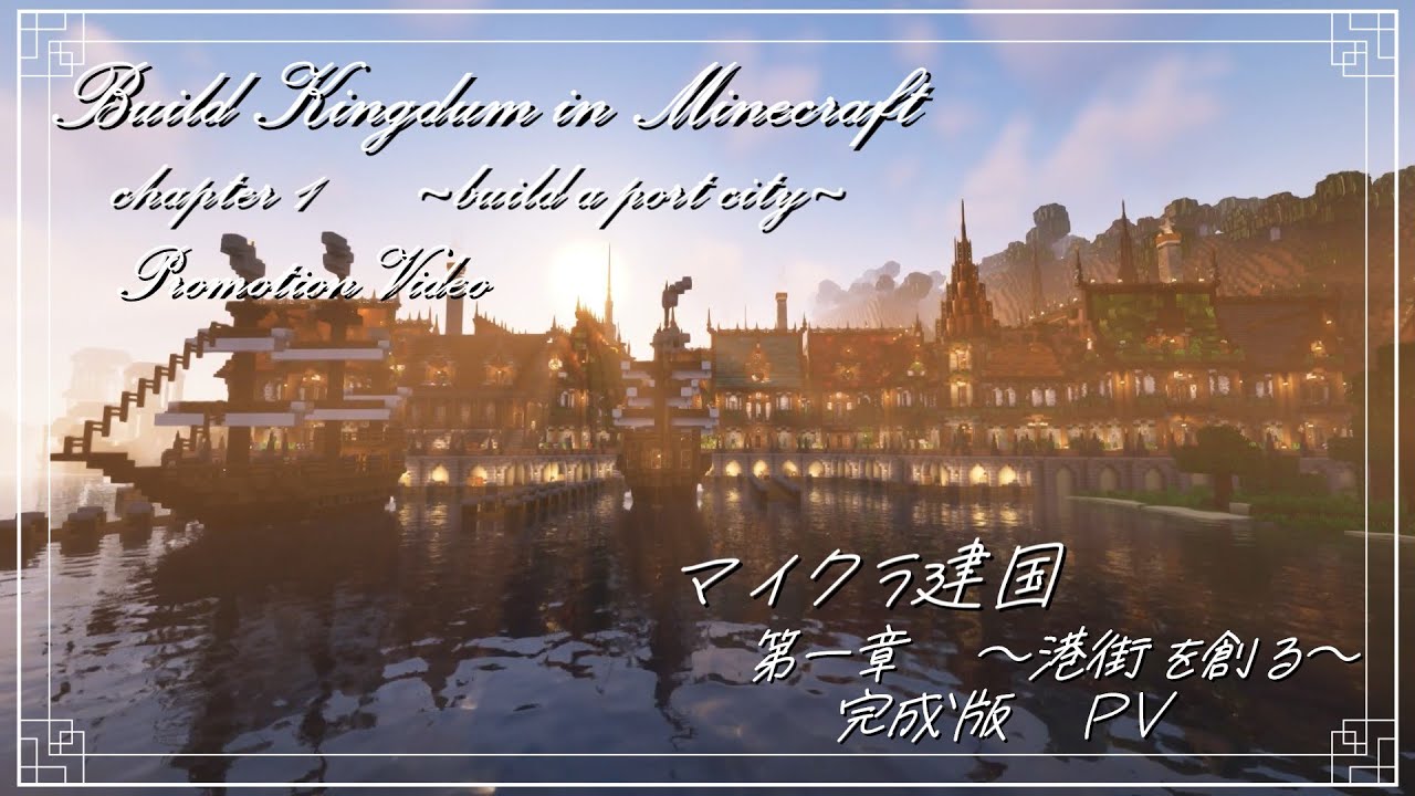 Build Kingdom in Minecraft | Chapter 1 ~build a port city~ | PV