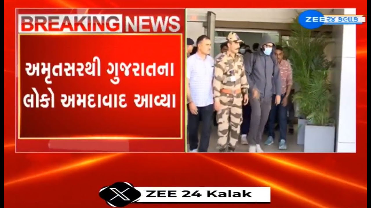 LIVE: Gujaratis deported by USA land at Ahmedabad Airport, whisked away by police | USA Deportation