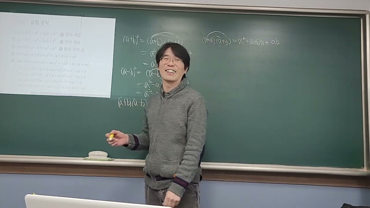 예비중3 곱셈공식 개념설명 