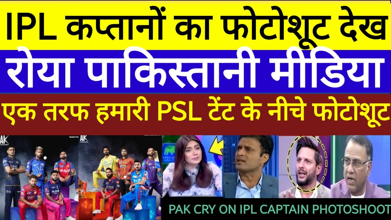 Pak media crying on IPL captains photoshoot amito ki league Roya pak IPL v PSL BCCI vs PCB