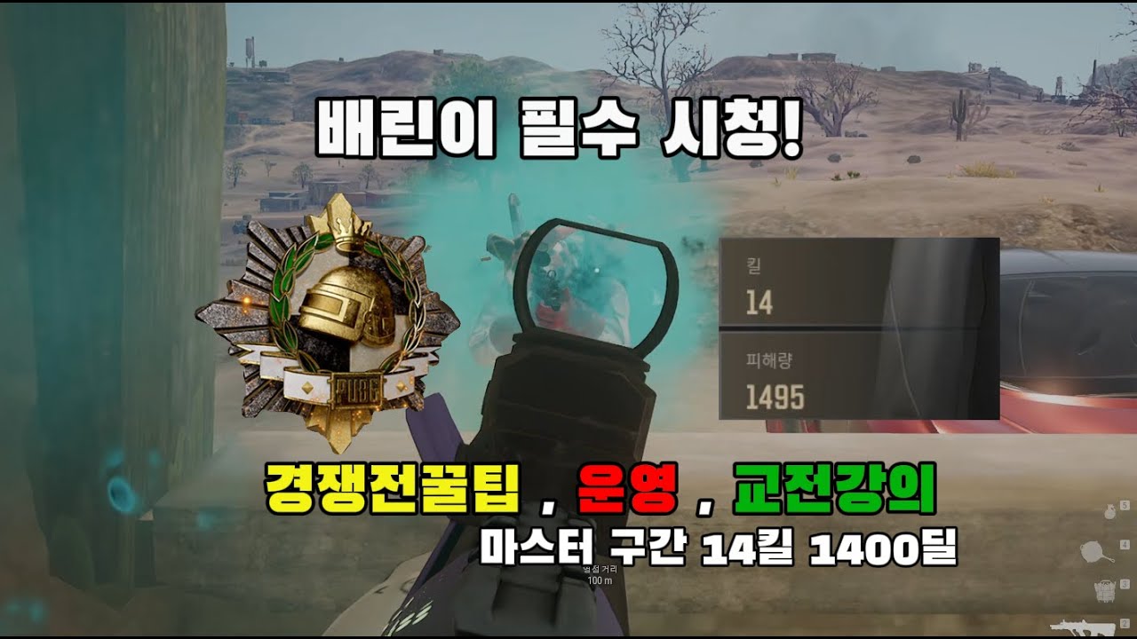 💢안보면손해💢경쟁전 점수 올리고 싶은 분들 알고리즘 추천 영상! [배그강의]