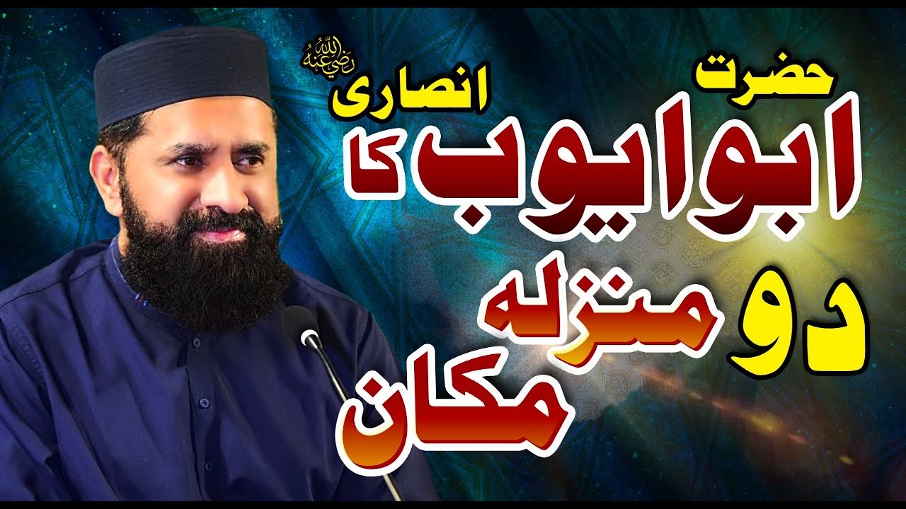 Hazrat Ayoub AS Ka Khoobsoorat Waqia | Latest Islamic bayan video | Islamic motivational