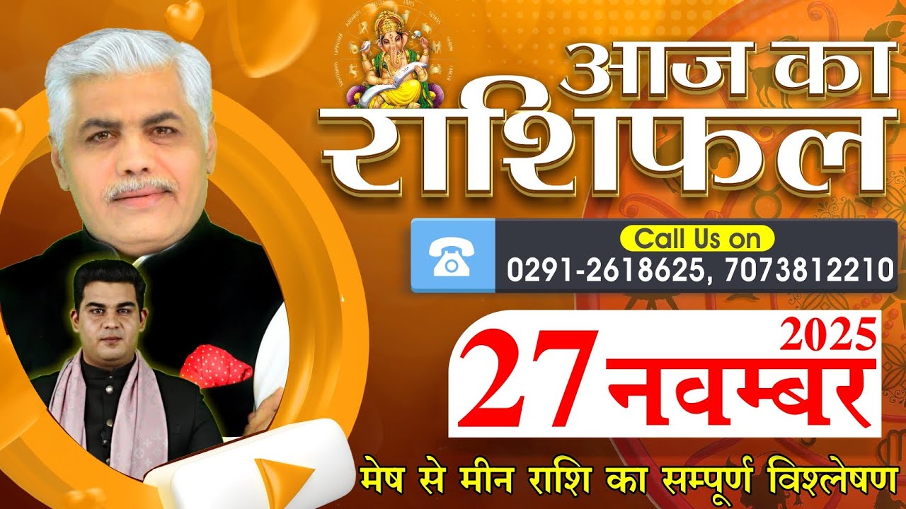 AAJ KA RASHIFAL | 27 November 2025 | आज का राशिफल | Horoscope Today | Kamal Shrimali Rashifal
