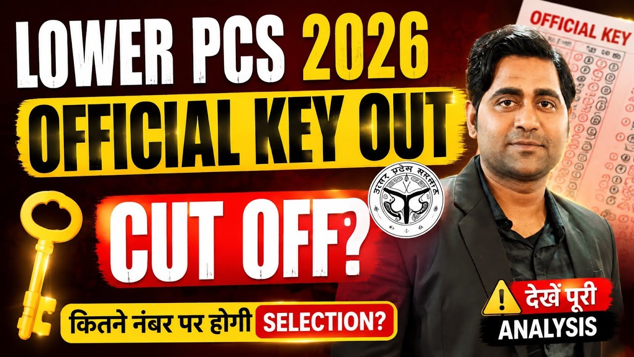  LOWER PCS 2026 OFFICIAL KEY OUT CUT OFF? 💔💔💔💔💔