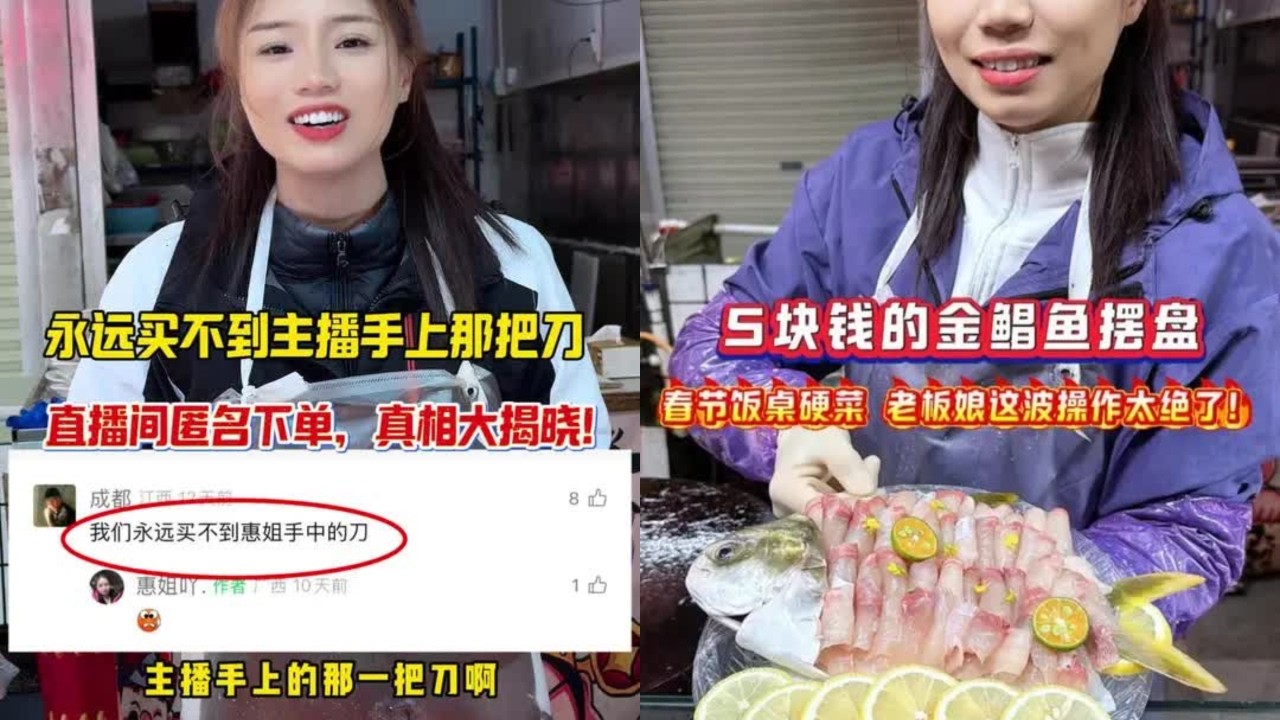 永远买不到主播手上那把刀 永远买不到主播手上那把刀，直播间匿名下单，真相大揭晓！，5块钱的金鲳鱼摆盘 5块钱的金鲳鱼摆盘，春节饭桌硬菜，老板娘这波操作太绝了！#金鲳鱼做法 #海鲜美食 #刺身摆盘