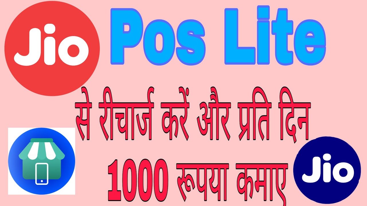 jio pos lite cashback offer | jio POS Lite recharge cashback 20% offer |, Nitya technical