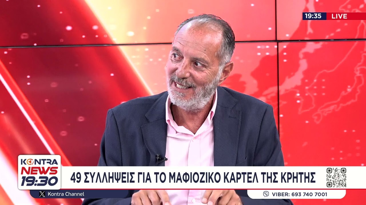 Μαφία της Κρήτης: Δημήτρης Καραστεφανής στο Kontra για όλο το παρασκήνιο της εγκληματικής οργανώσης