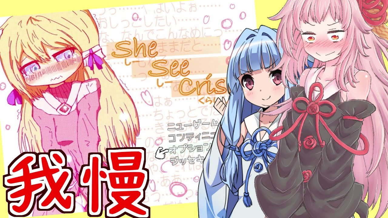 【ボイスロイド実況】茜ちゃんがおしっこを我慢しつつ無双する話【SheSeeCrisis!】