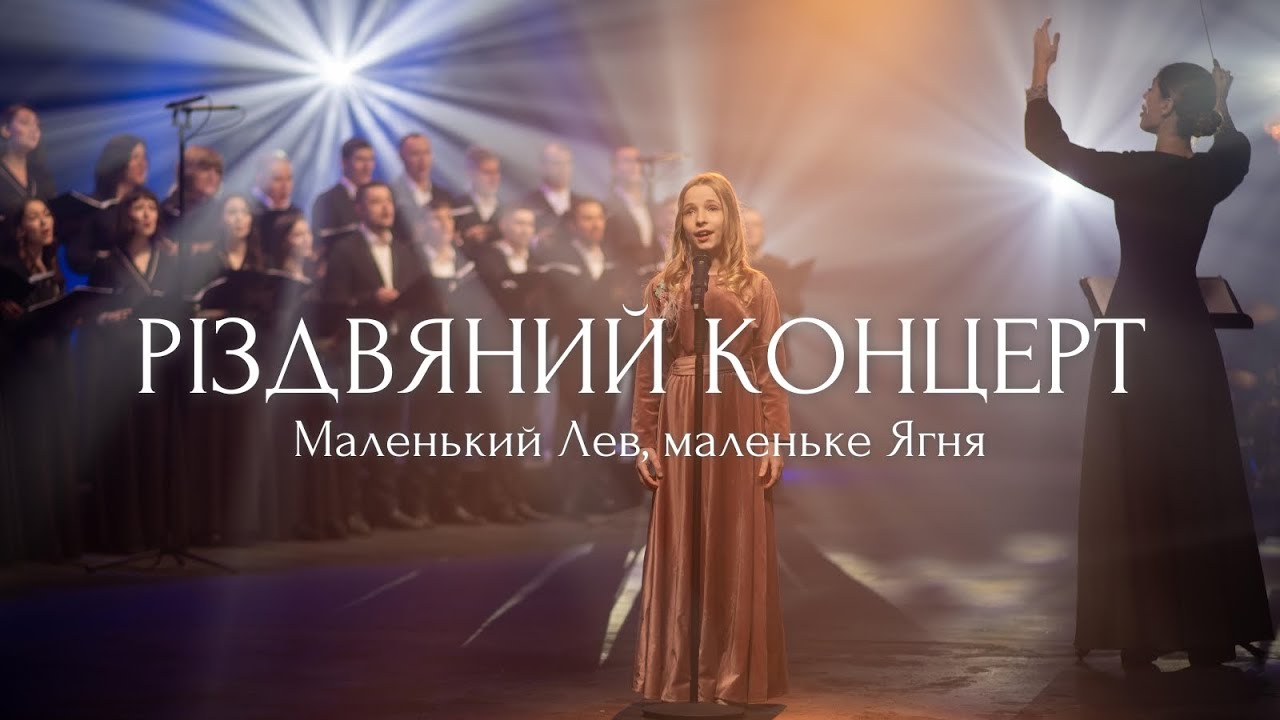 Різдвяний концерт 