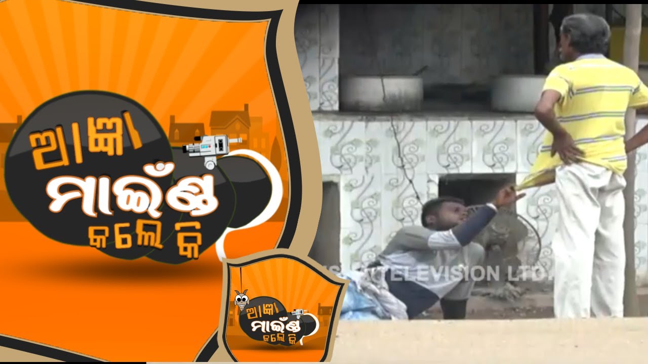 Aagyan Mind Kale Ki Ep 79 31 Jul 2018 | Funny Odia Prank Show