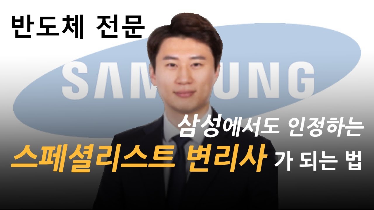 전문직이 갖춰야 할 서비스 마인드 / 어느정도 성실해야 삼성에서 인정받나요