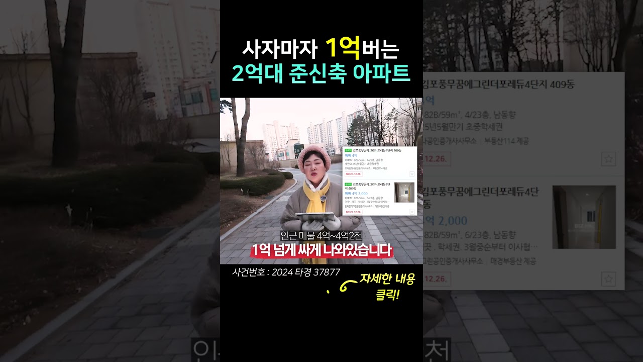 사는 순간 1억 버는 아파트!!!!│ 4억 넘는 아파트가 경매로 현재 2억대? │내집마련 절호의 찬스입니다!! 