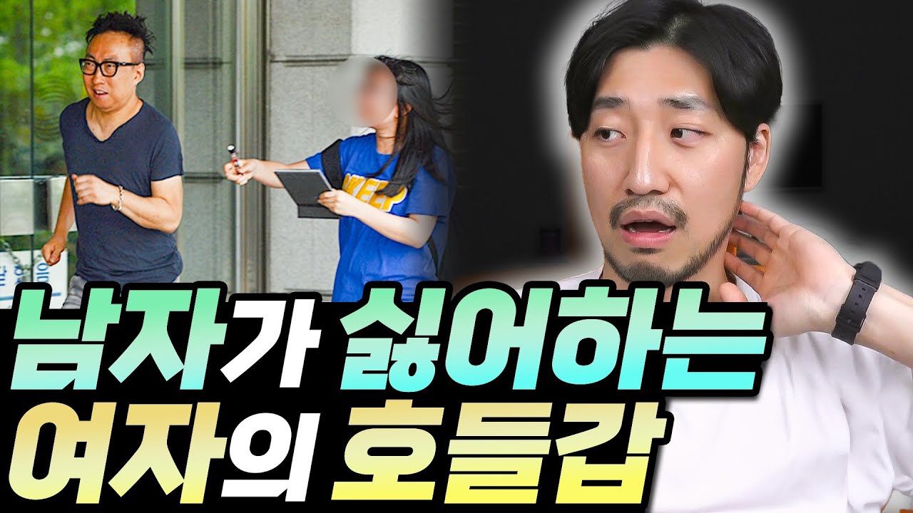 남자가 싫어하는 여자의 호들갑