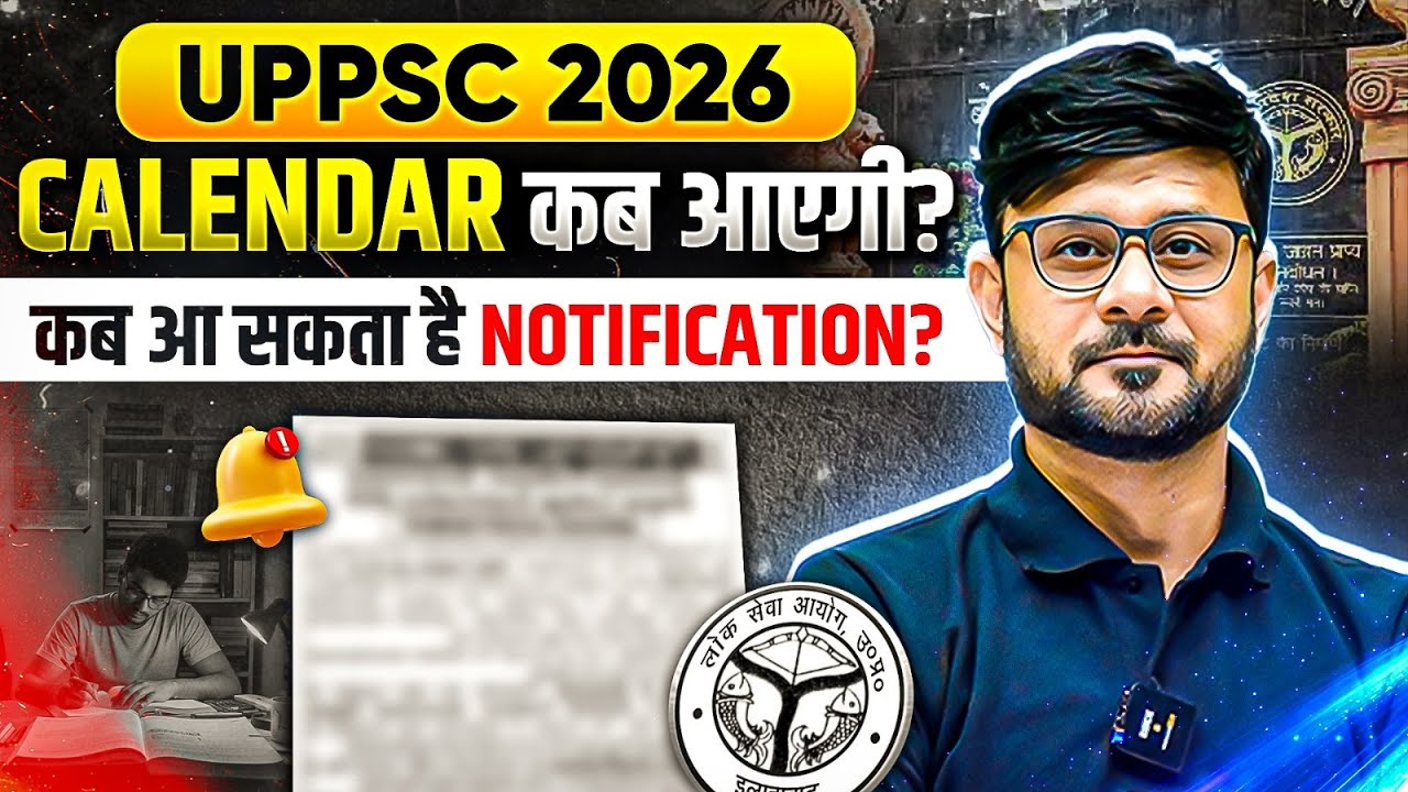 UPPSC Calendar 2026 Release कब होगा? | UPPSC Notification 2026 Update | PW UPPCS