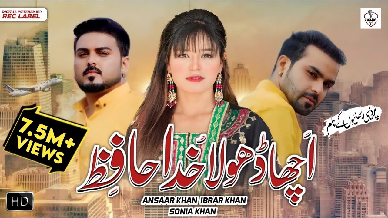 Acha Dhola Khuda Hafiz | Sonia Khan | Ansaar Khan | ibrar Khan |  Official Video { 3 Khan Studio }