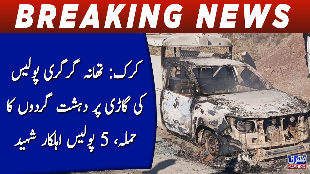 Karak: Police Mobile par deshat gardo ka hamla, 5 police ehalkar shaheed
