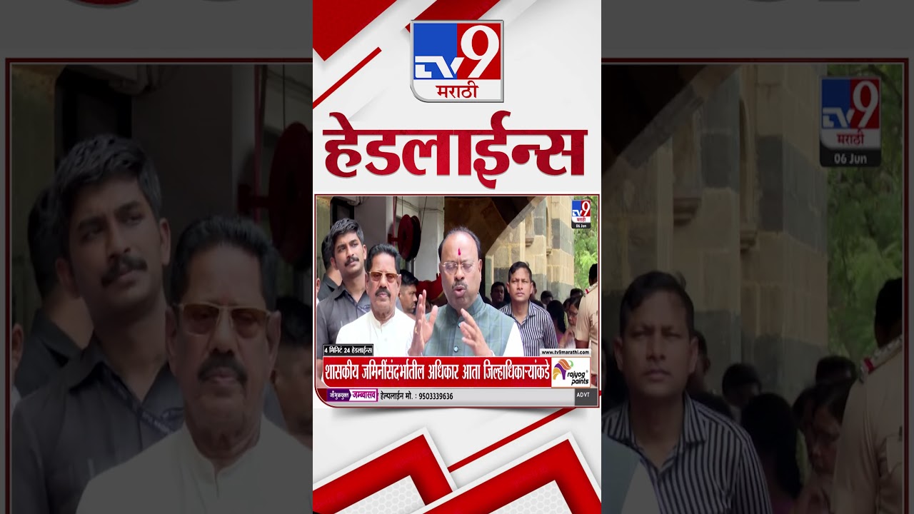 Tv9 Marathi News Top Headline Today | 06 June  2026 | 4 Minute 24 Headline Maharashtra