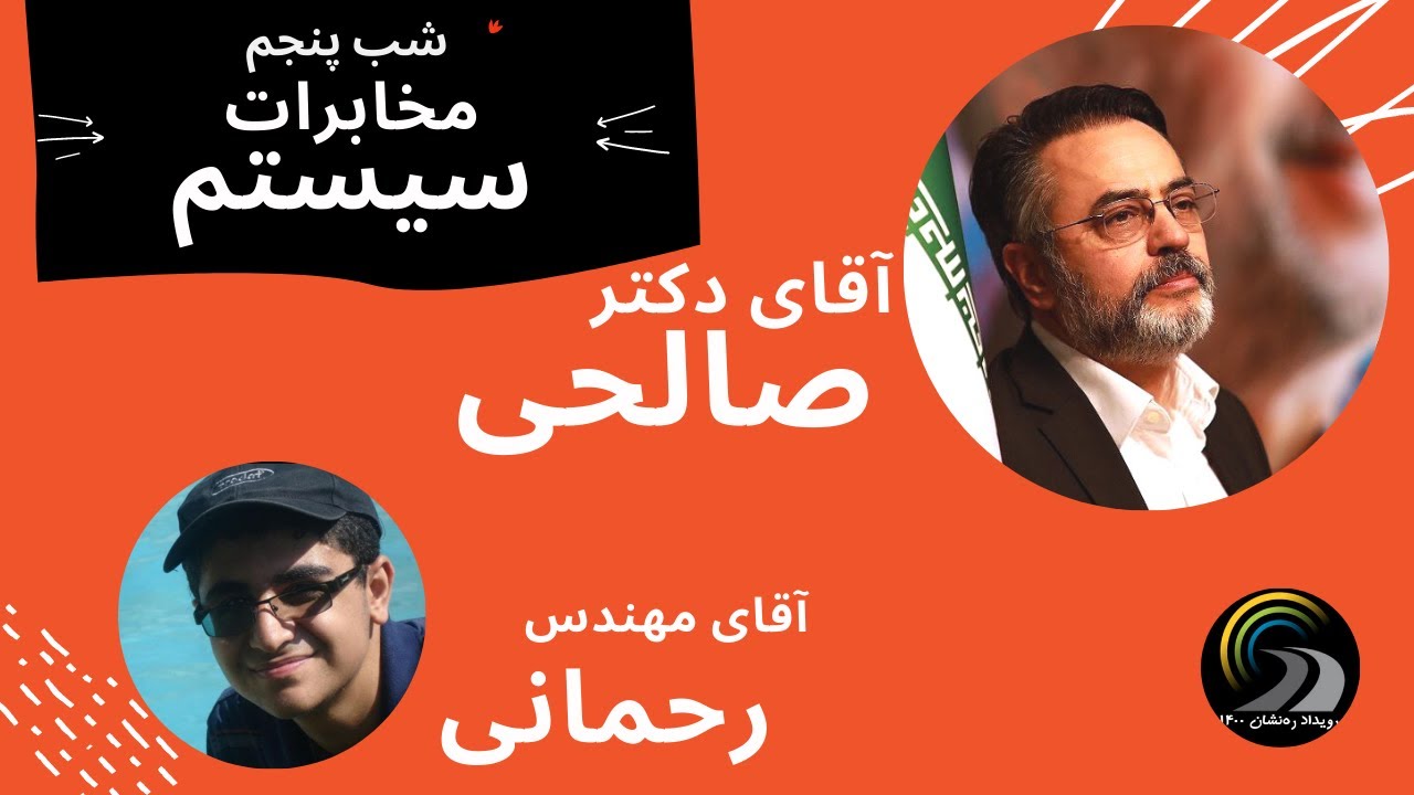 رویداد انتخاب&zwnj; شاخه ره&zwnj;نشان - شب پنجم - شاخه مخابرات سیستم