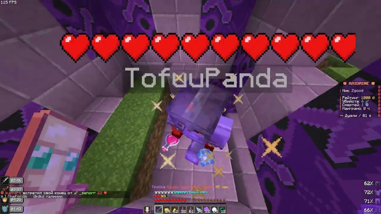 👑pvp на raidmine👑унизил езок на арене лайт👑