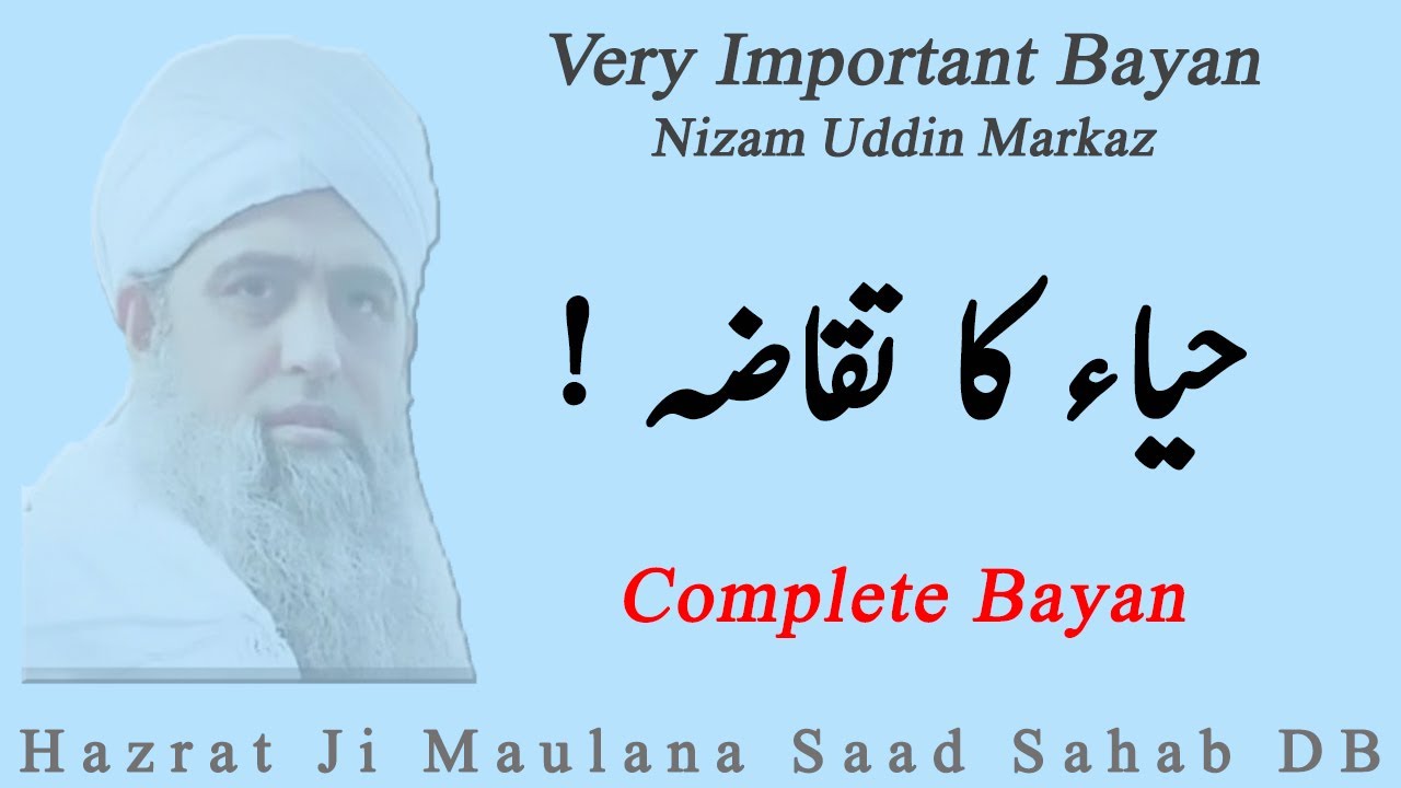 Hazrat Ji Maulana Saad Sahab Bayan 2023 | حیاء کا تقاضہ | Emotional Bayan | Shaz Group Official