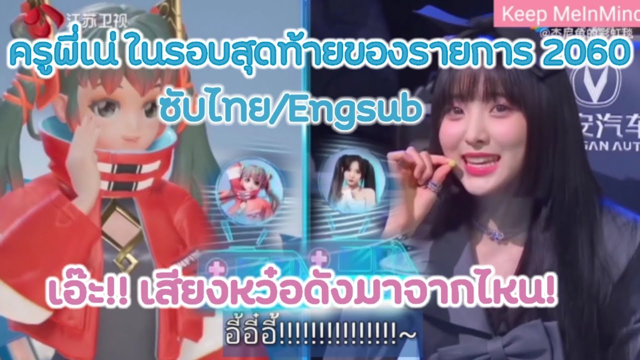 เนเน่ ร้องโอเปร่า💕 เอ้า!แล้วเสียงหว๋อมาจากไหน?!! Nene Cut Scene in 2060 Final Stage |ซับไทย/Engsub|