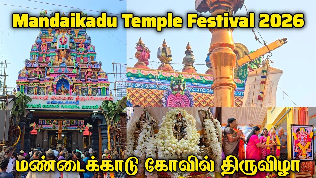 Mandaikadu Temple festival 2026 | மண்டைக்காடு பகவதி அம்மன் கோவில் திருவிழா 2026 #mandaikadu #temple 
