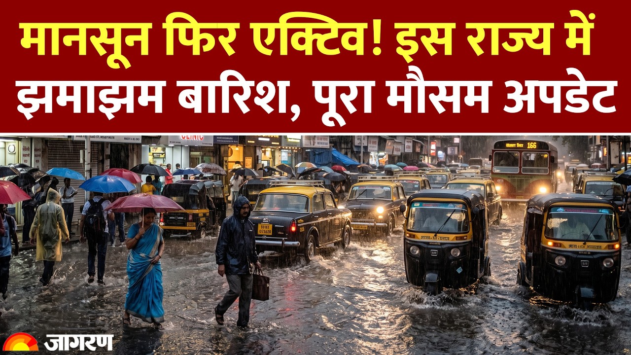 Weather Update Today: मानसून फिर हुआ एक्टिव! Mumbai में झमाझम बारिश | Rain Update | Monsoon 2026