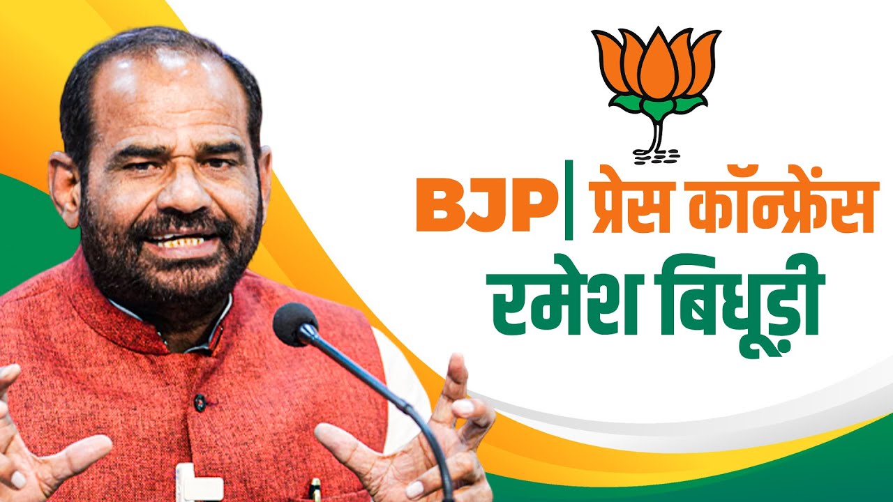 Kalkaji Assembly Seat में हुये विवाद पर BJP Candidate Ramesh Bidhuri  की Press Conference