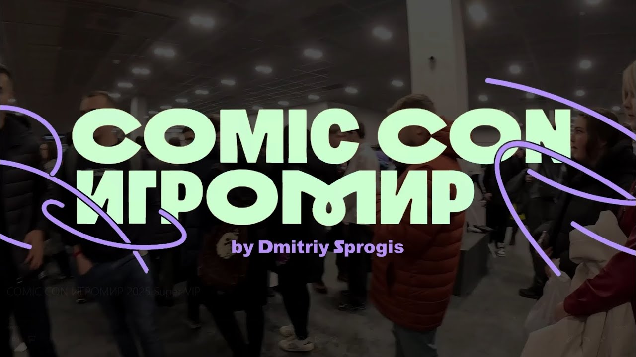 COMIC CON ИГРОМИР 2025 prod. Sprogis
