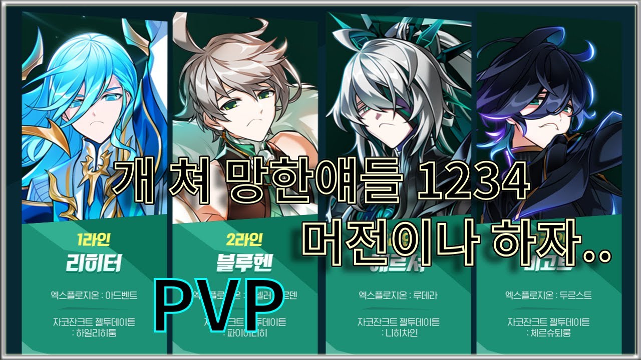 [Elsword KR/엘소드]헤르셔 2:2 공식대전(21) / Herrscher 2:2 PvP