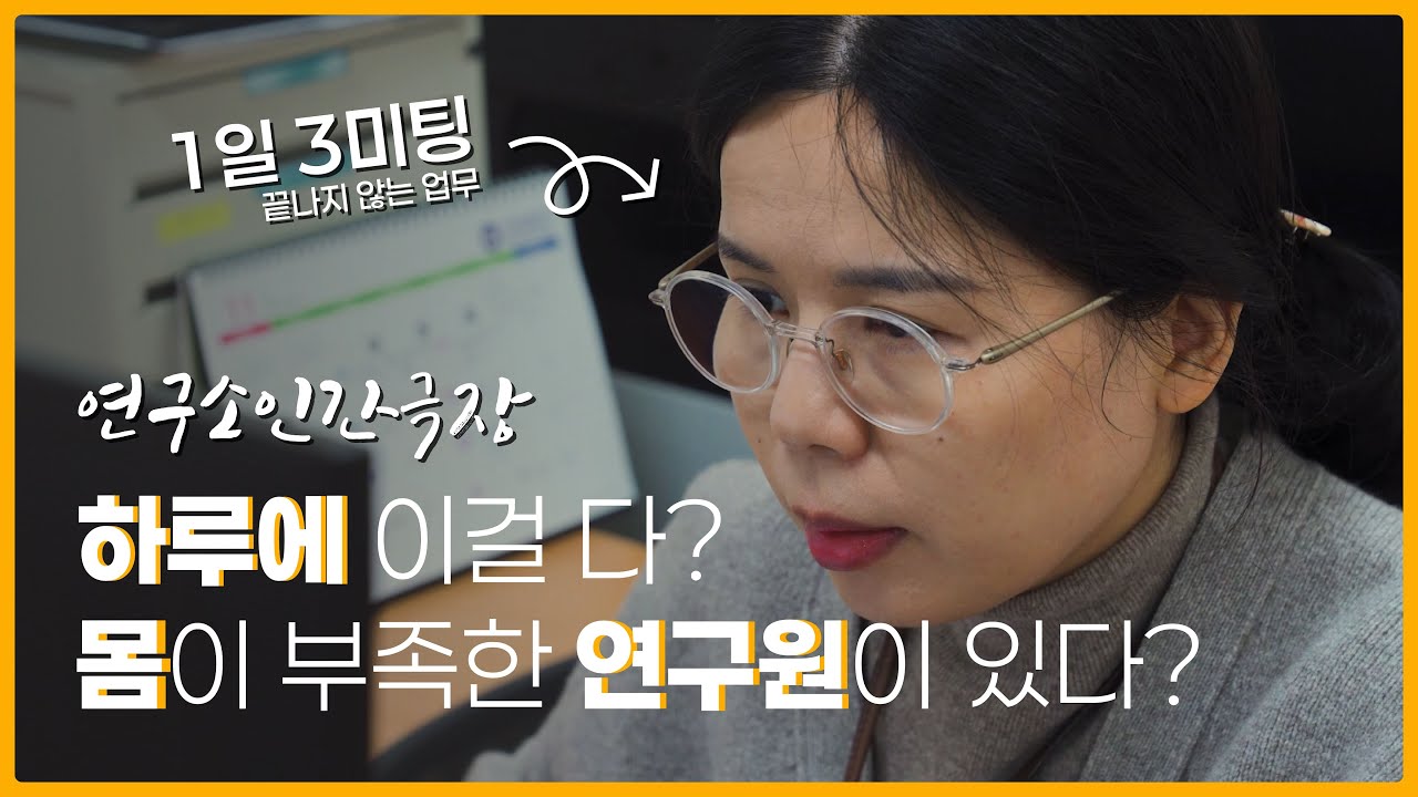 몸이 열 개라도 부족한 워킹맘 센터장님의 하루 일과는?ㅣ[안전인간극장] EP.03