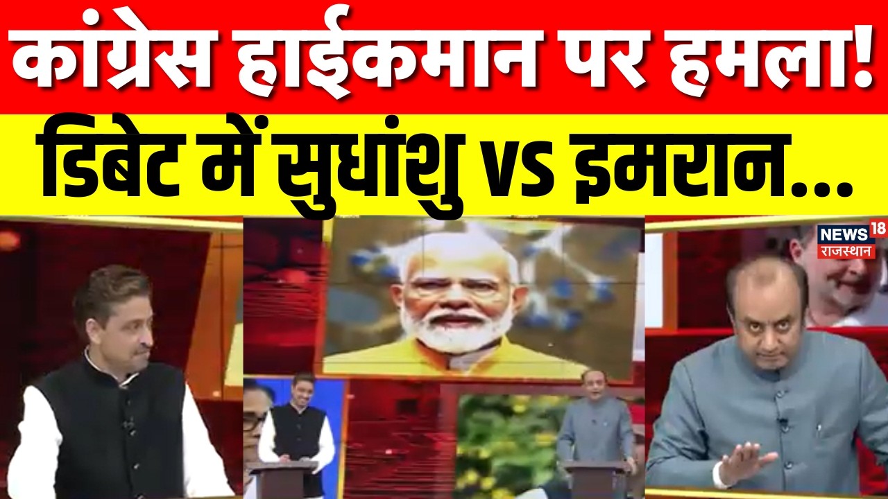 Sudhanshu Trivedi: कांग्रेस हाईकमान पर सुधांशु त्रिवेदी ने बोला हमला! | Aar Paar | Amish Devgan