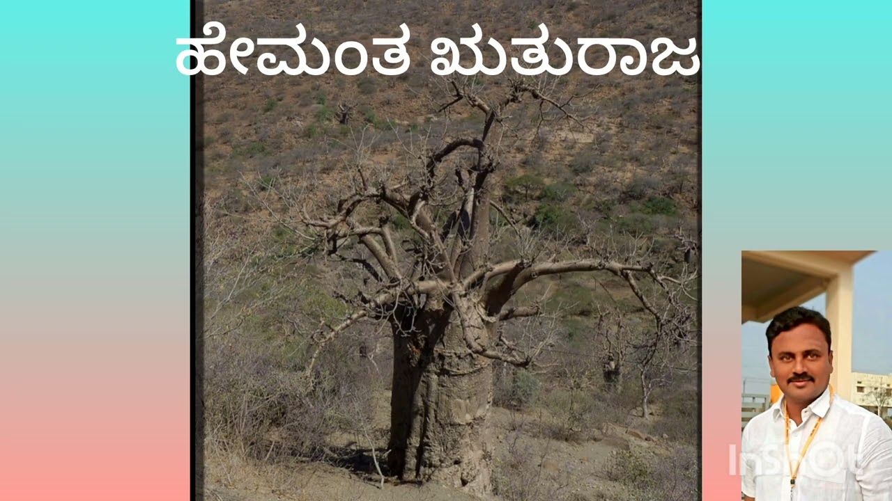 ಹೇಮಂತ ಪದ್ಯ ||Hemant Pady|| 9ne taragati ||kannada