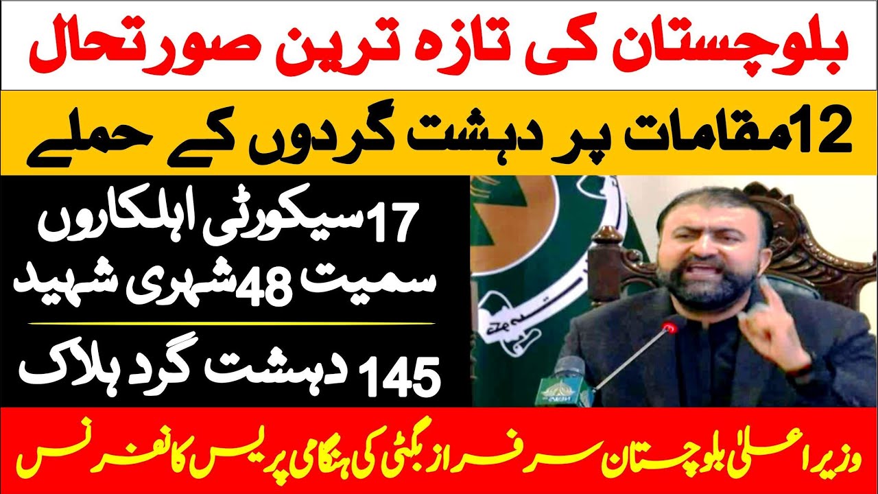 Baluchistan Issue | CM Sarfaraz Bugti Stunning & Emotional Press Conference At Quetta |