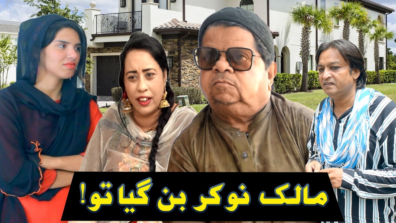 Ager Maalik Naukar Bana tu? ǁ Pothwari Drama ǁ Shehzada Ghaffar ǁ Mithu Naukar ǁ Punajbi Comedy Skit