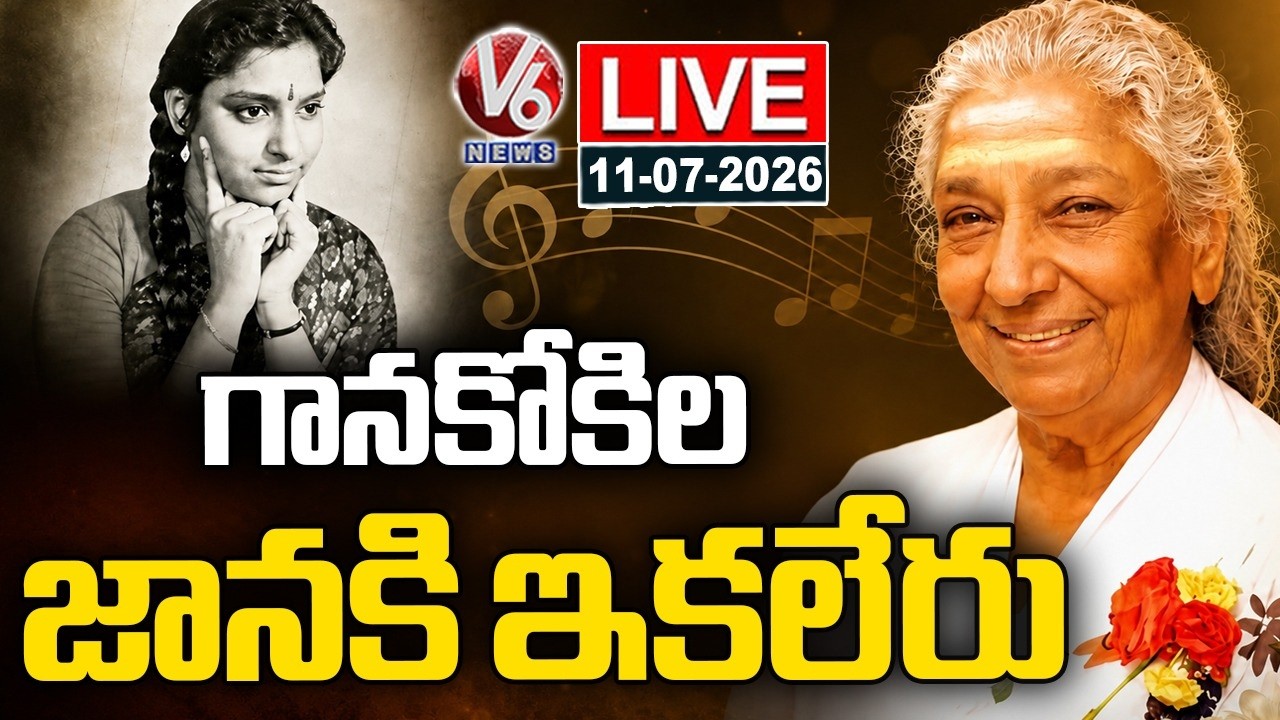 LIVE : Legendary Singer S. Janaki Passes Away | S. Janaki No More | V6 News