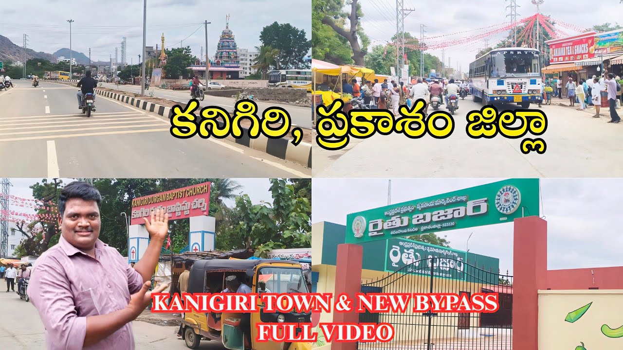 kanigiri town view in Telugu || కనిగిరి టౌన్ చూద్దాం రండి || #kanigiri #andhrapradesh #prakasam