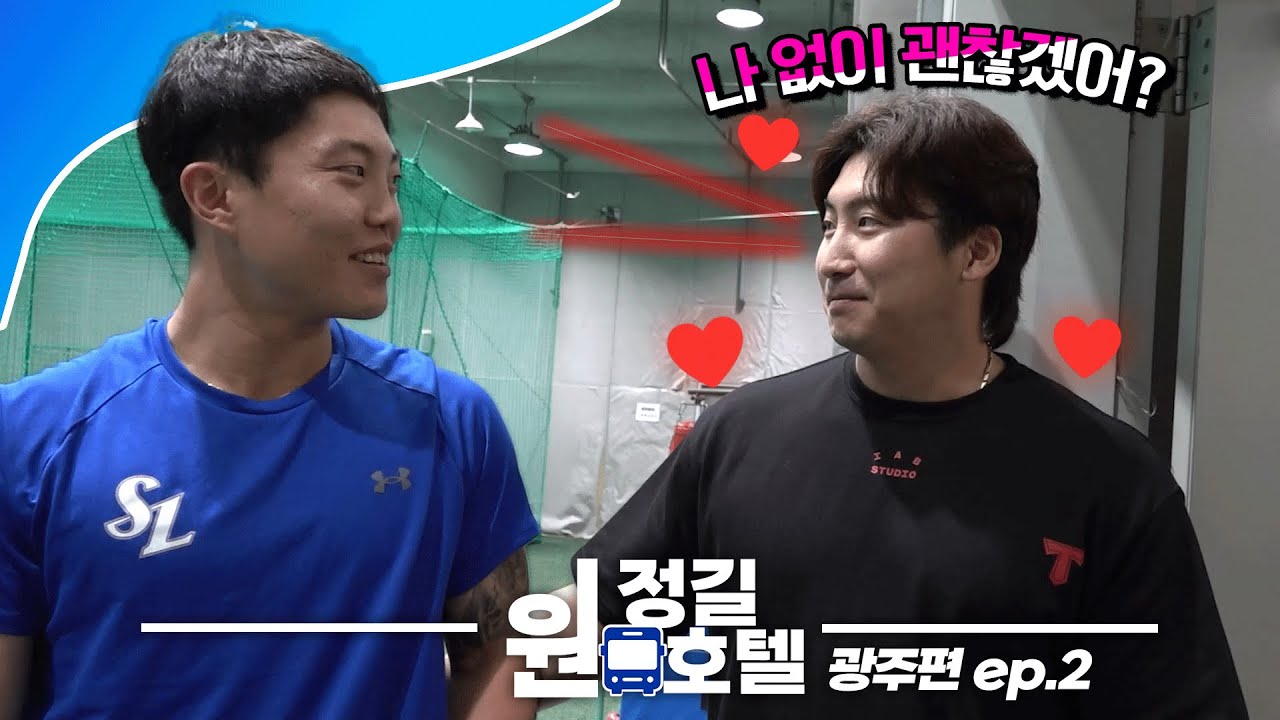 지금 출발하는 버스는 광주, 광주행입니다‼️ep.2 #원정길호텔🏨