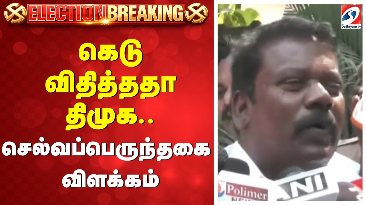 CM Stalin | Selvaperunthagai | கெடு விதித்ததா திமுக ..? செல்வப்பெருந்தகை விளக்கம்
