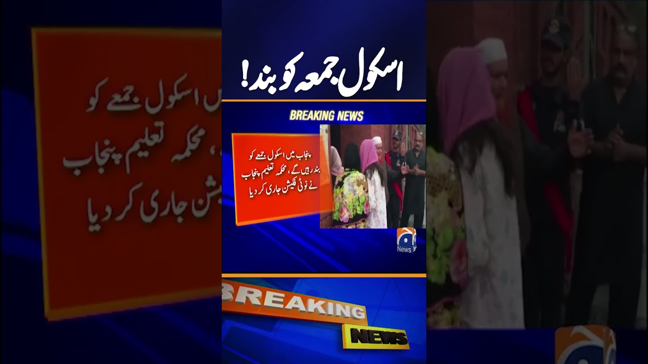 Punjab schools to remain closed on Fridays | Breaking News