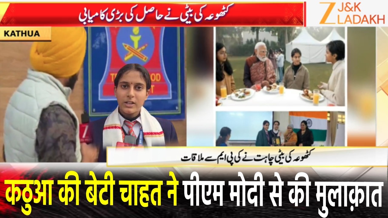 Kathua Student Chahat Meets PM Modi at Pariksha Pe Charcha, Calls It a Dream Come True | JK News
