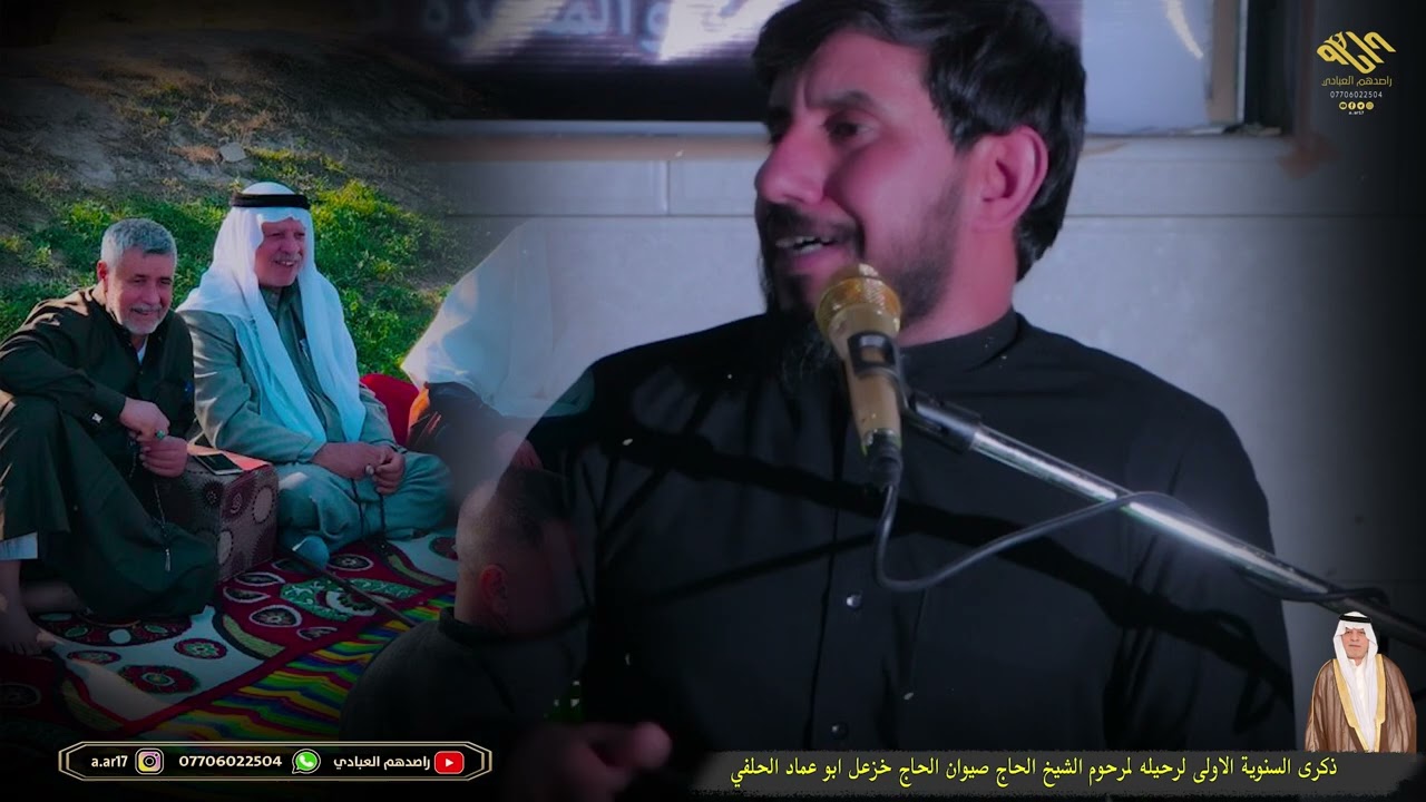نعي ع الاب مله عباس المجراوي  لذكرى السنوية الاولى المرحوم الشيخ الحاج صيوان الحاج خزعل